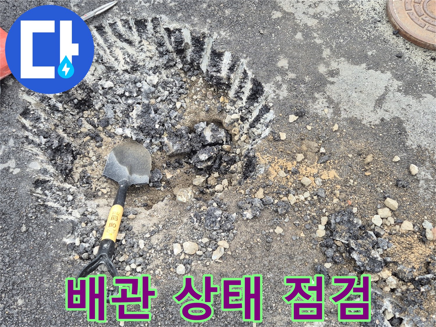 서면 와수리 누수탐지 - 굴착 후 주변 배관 상태를 꼼꼼히 점검하여 철원군 추가 누수 가능성을 확인하고 있습니다.