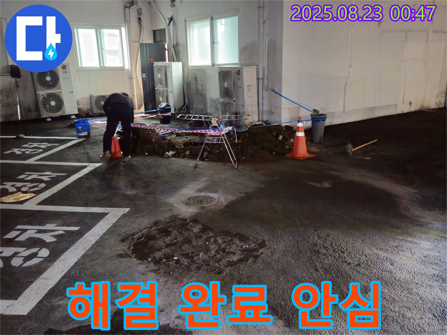 서면 주차장 누수 - 누수 해결 완료! 이제 안심하고 주차하세요!