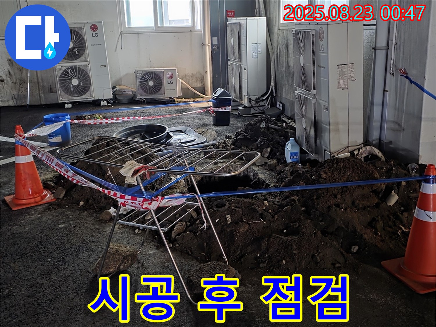 시공 후 꼼꼼한 점검 - 완벽한 마무리를 위한 필수 과정입니다.