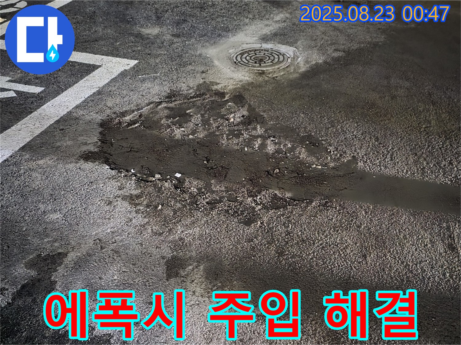 에폭시 주입 공사 - 철원 와수리 주차장 천장 균열, 에폭시 주입 공사로 완벽하게 해결했습니다.