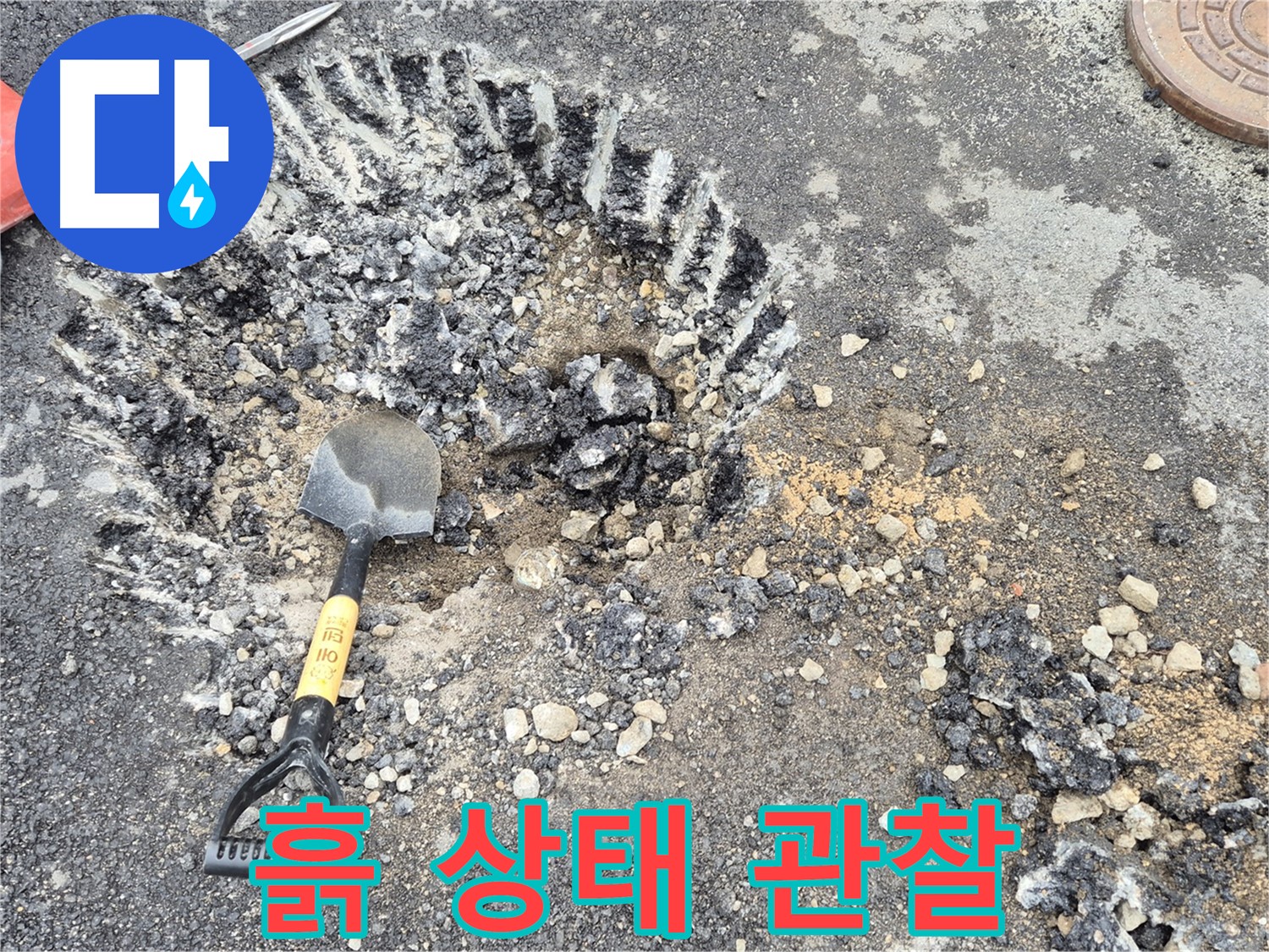 와수리 누수 - 굴착면 흙 상태를 자세히 관찰하여 철원군 서면 누수 경로를 추적하고 있습니다.
