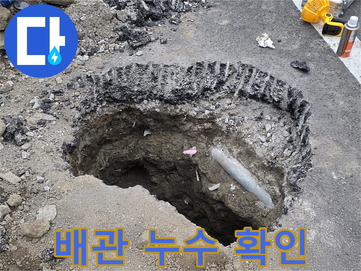 와수리 누수 - 배관에서 누수가 발생하는 장면을 보여주는 사진