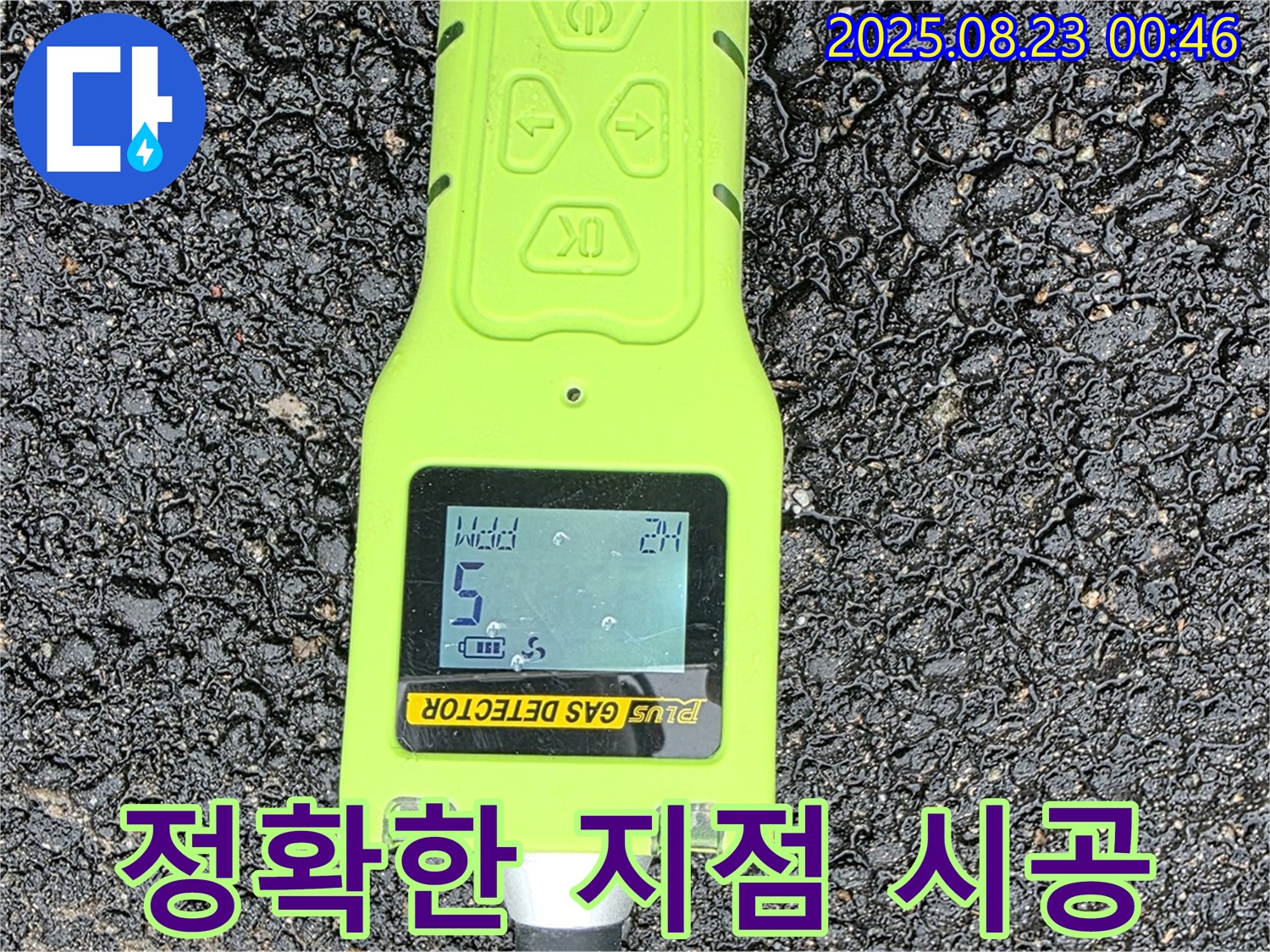 와수리 누수 - 첨단 가스 센서로 정확한 누수 지점 찾아 완벽 시공 - 철저한 사후 관리는 기본 - 믿고 맡겨주세요