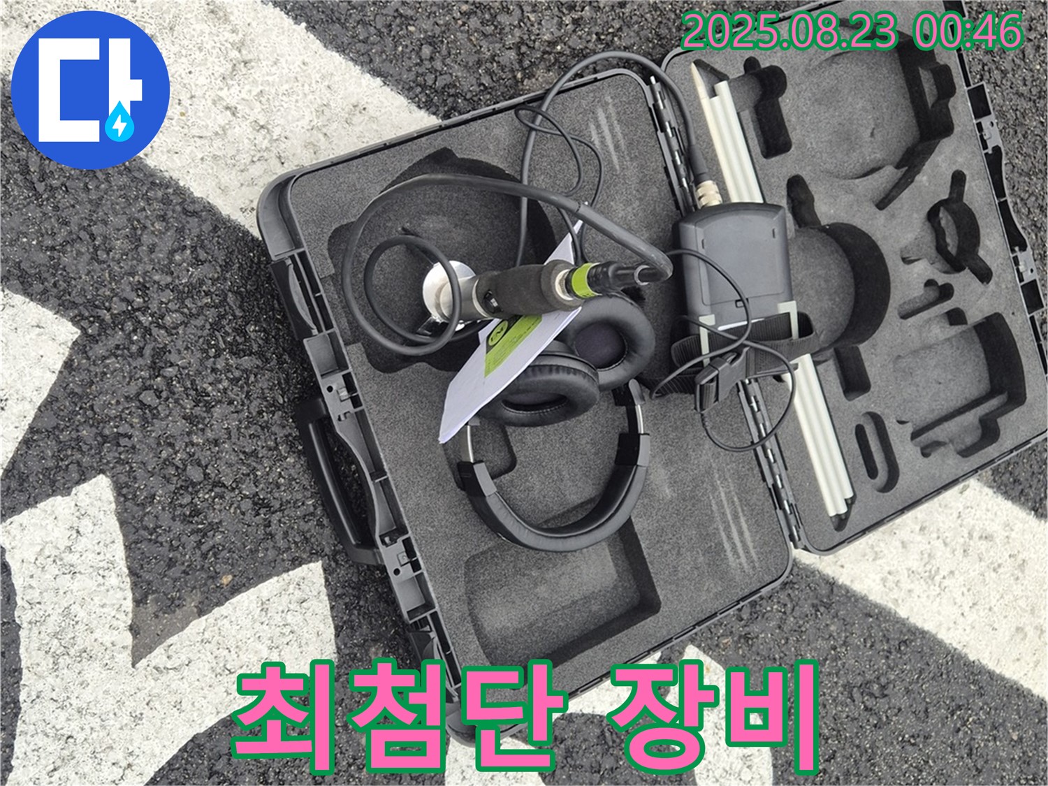 와수리 누수 - 최첨단 누수 탐지 장비로 누수 문제 완벽하게 해결해 드립니다.