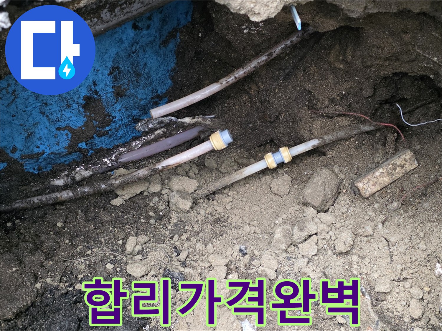 와수리 누수 - 합리적인 가격에 완벽한 시공