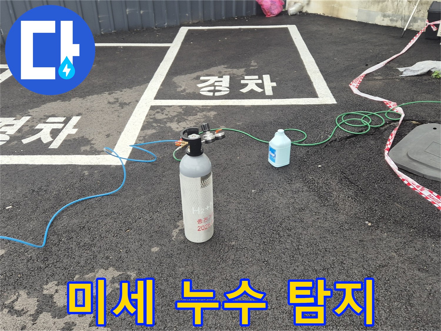 와수리 누수탐지 - 첨단 장비로 미세한 누수도 놓치지 않는 완벽한 탐지!