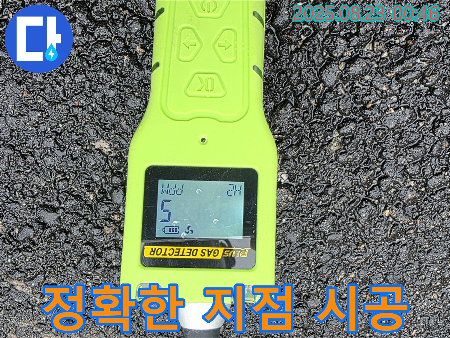와수리 누수탐지 - 첨단 장비로 정확한 누수 지점 찾아 완벽 해결 & 책임 시공 - 믿고 맡겨주세요