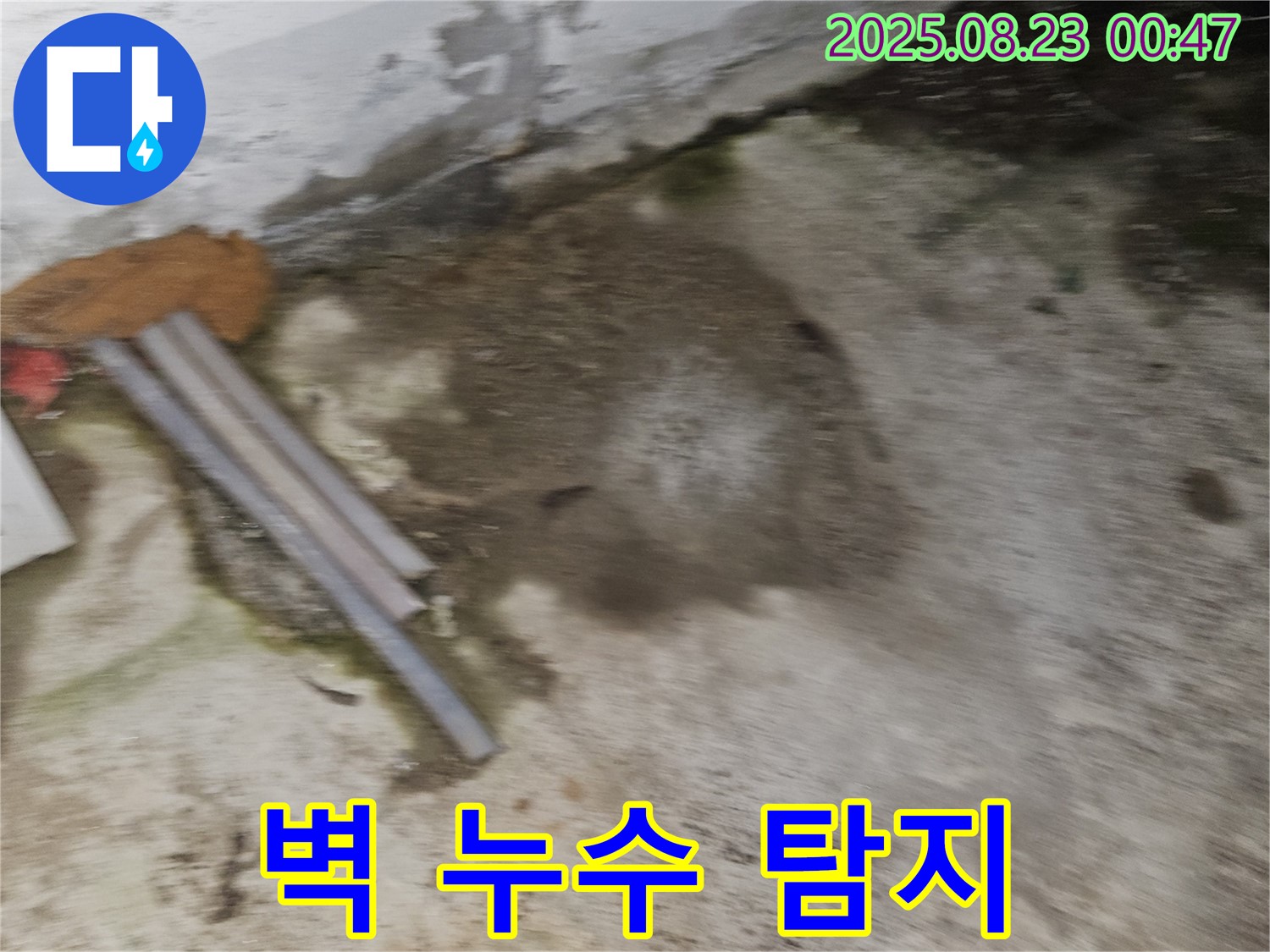 와수리 상가 누수 현장 - 벽에 물이 스며드는 모습 - 숨은 누수까지 찾아드립니다