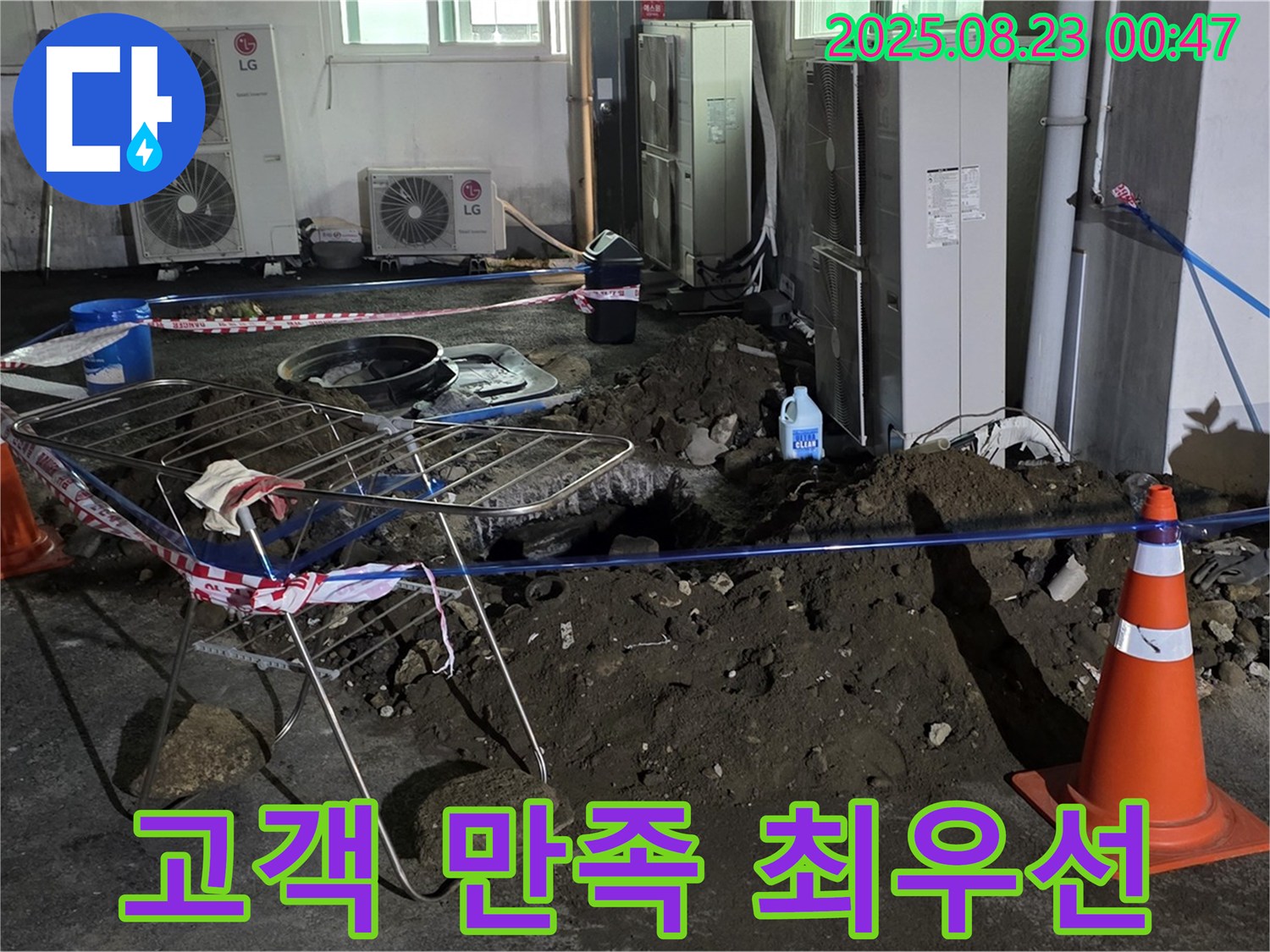 와수리 주차장 누수 - 고객 만족을 최우선으로 생각합니다!