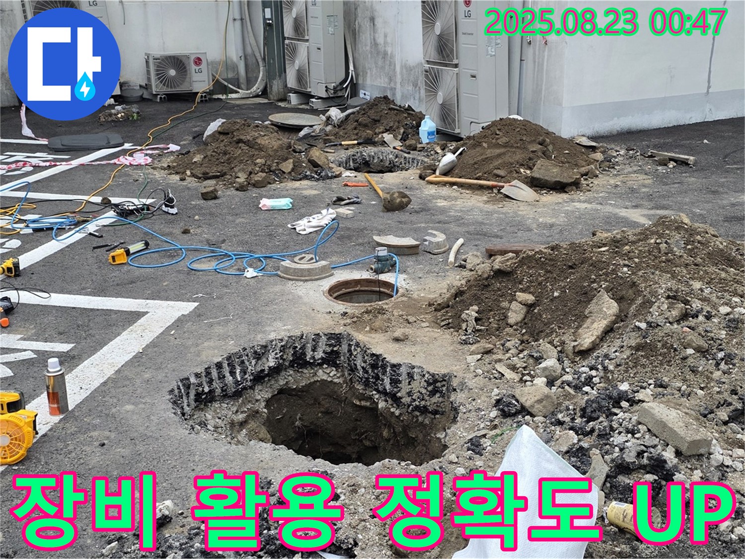 와수리 주차장 누수 - 다양한 누수 탐지 장비를 활용하여 누수 탐지 정확도를 높이고 있습니다.