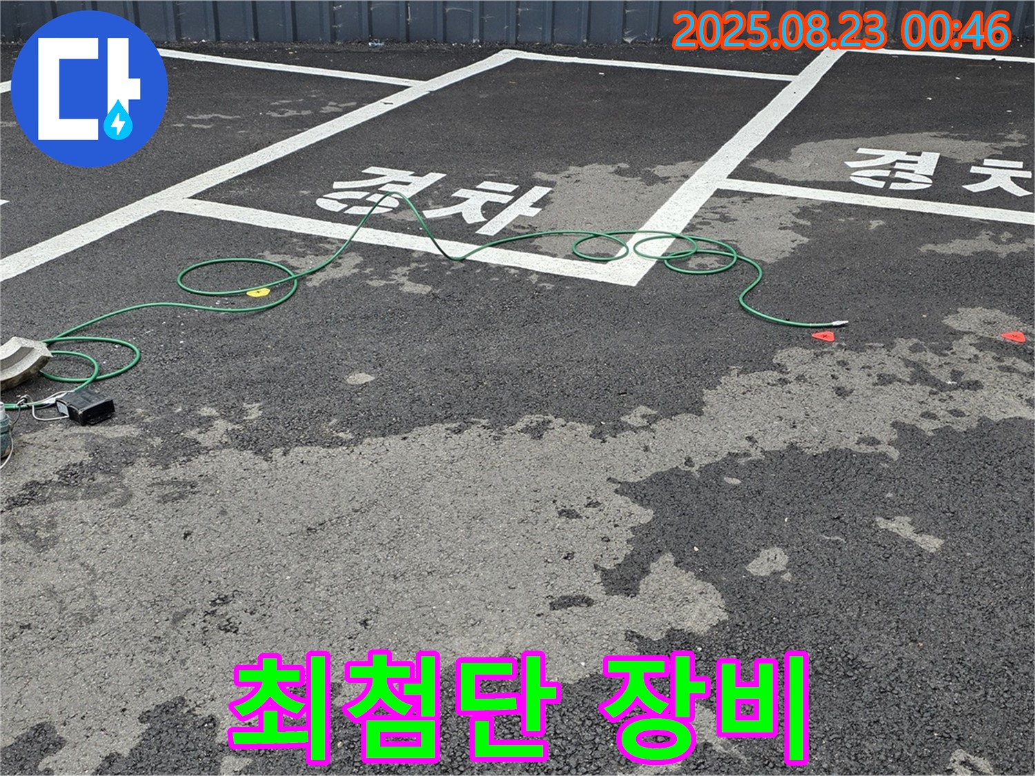 와수리 주차장 누수 - 최첨단 장비로 숨어있는 누수까지 완벽하게 찾아냅니다.
