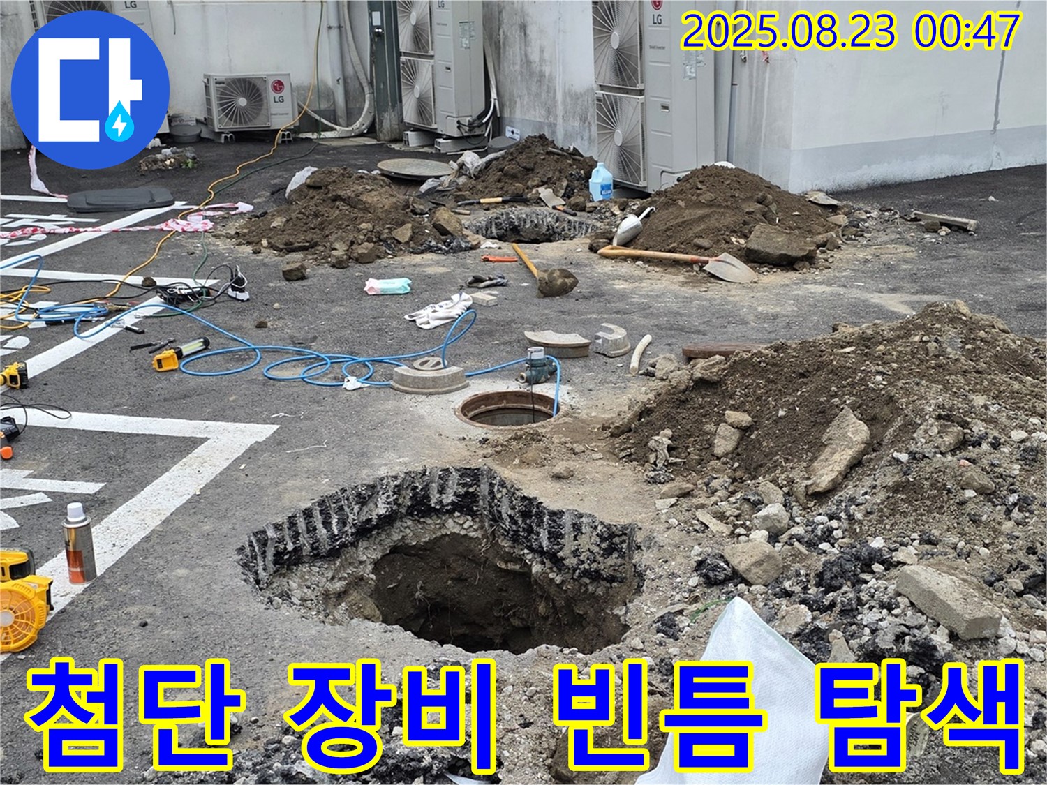 와수리 주차장 누수 - 최첨단 장비를 사용하여 빈틈없이 누수 지점을 탐색합니다.