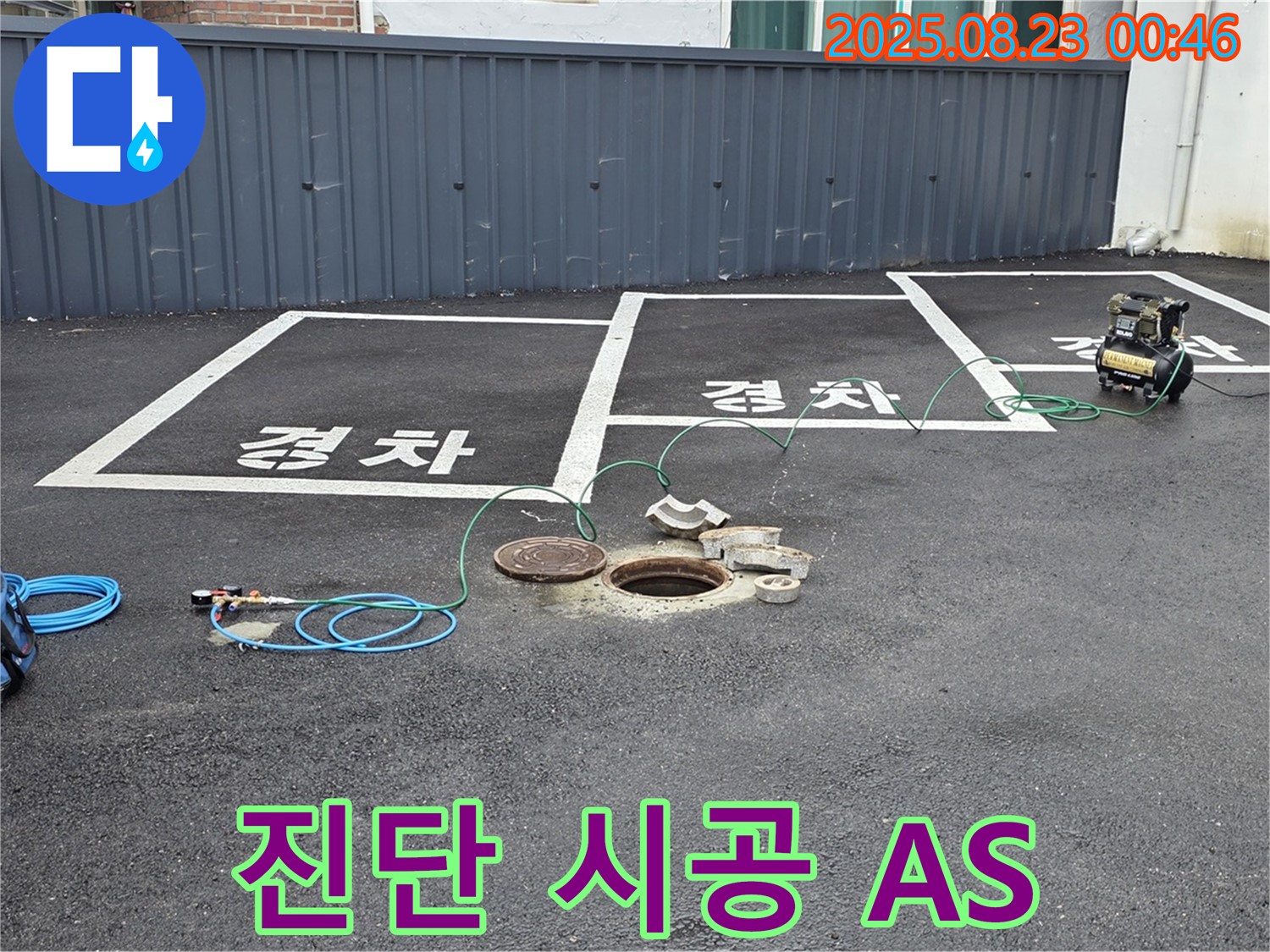 와수리 주차장 맨홀 누수 - 정확한 진단, 확실한 시공, 철저한 A/S까지 책임지는 누수 전문 업체입니다.