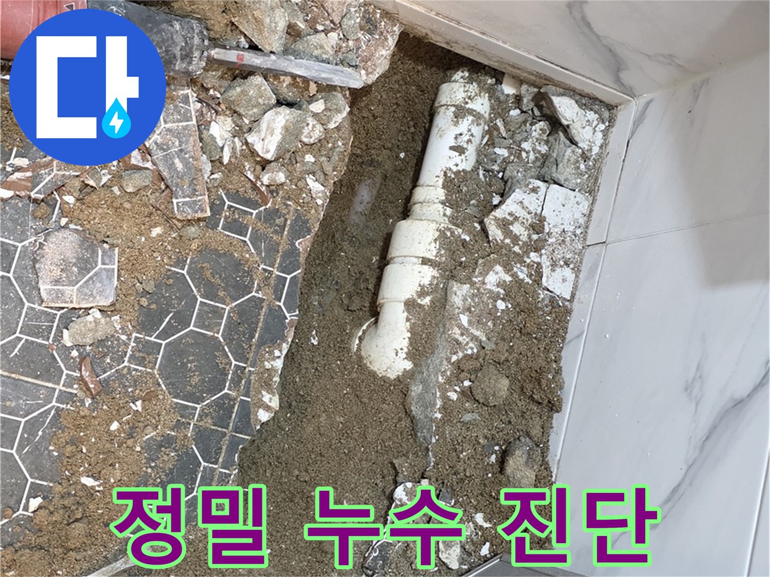 철원 누수탐지 전문가가 첨단 장비를 사용하여 누수 원인을 정밀하게 진단하는 과정
