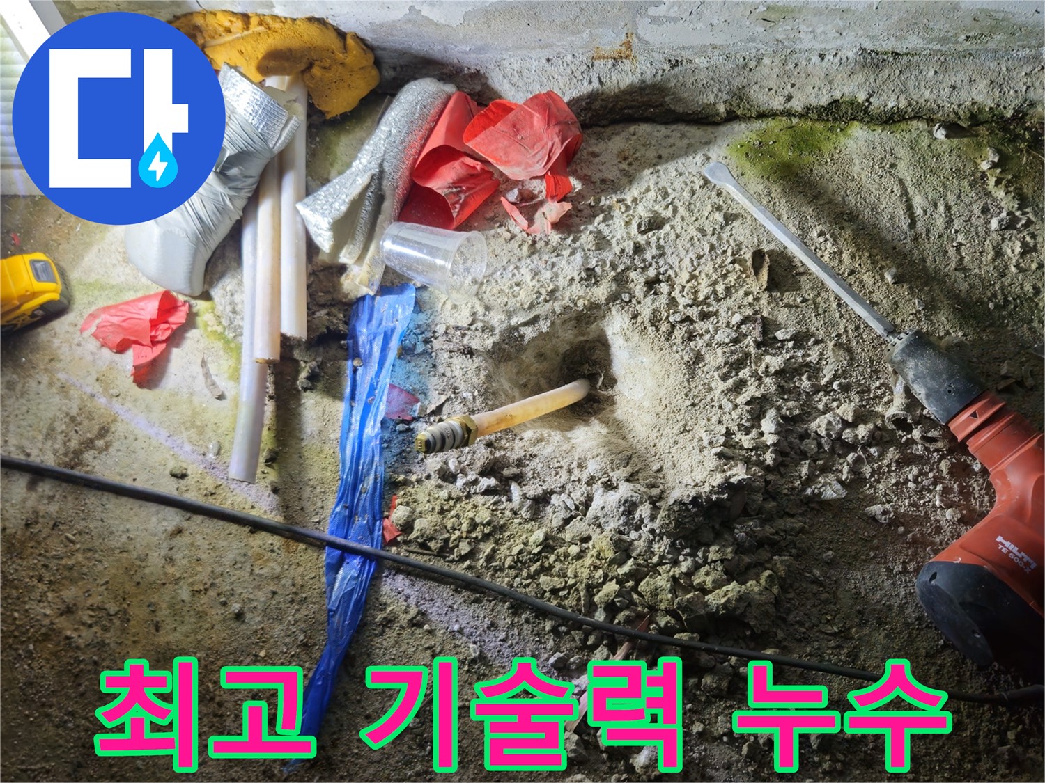 철원 누수탐지 - 최고의 기술력으로 누수 문제를 완벽하게 해결합니다.