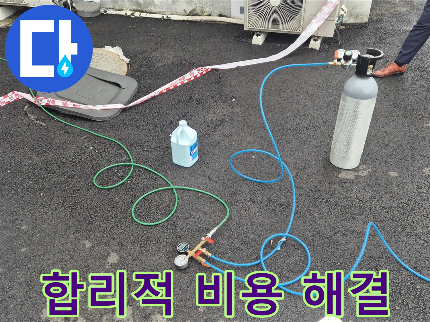 철원 서면 누수 - 옥상에서 질소 가압 검사를 합리적인 비용으로 제공하여 누수 문제를 해결해 드립니다.