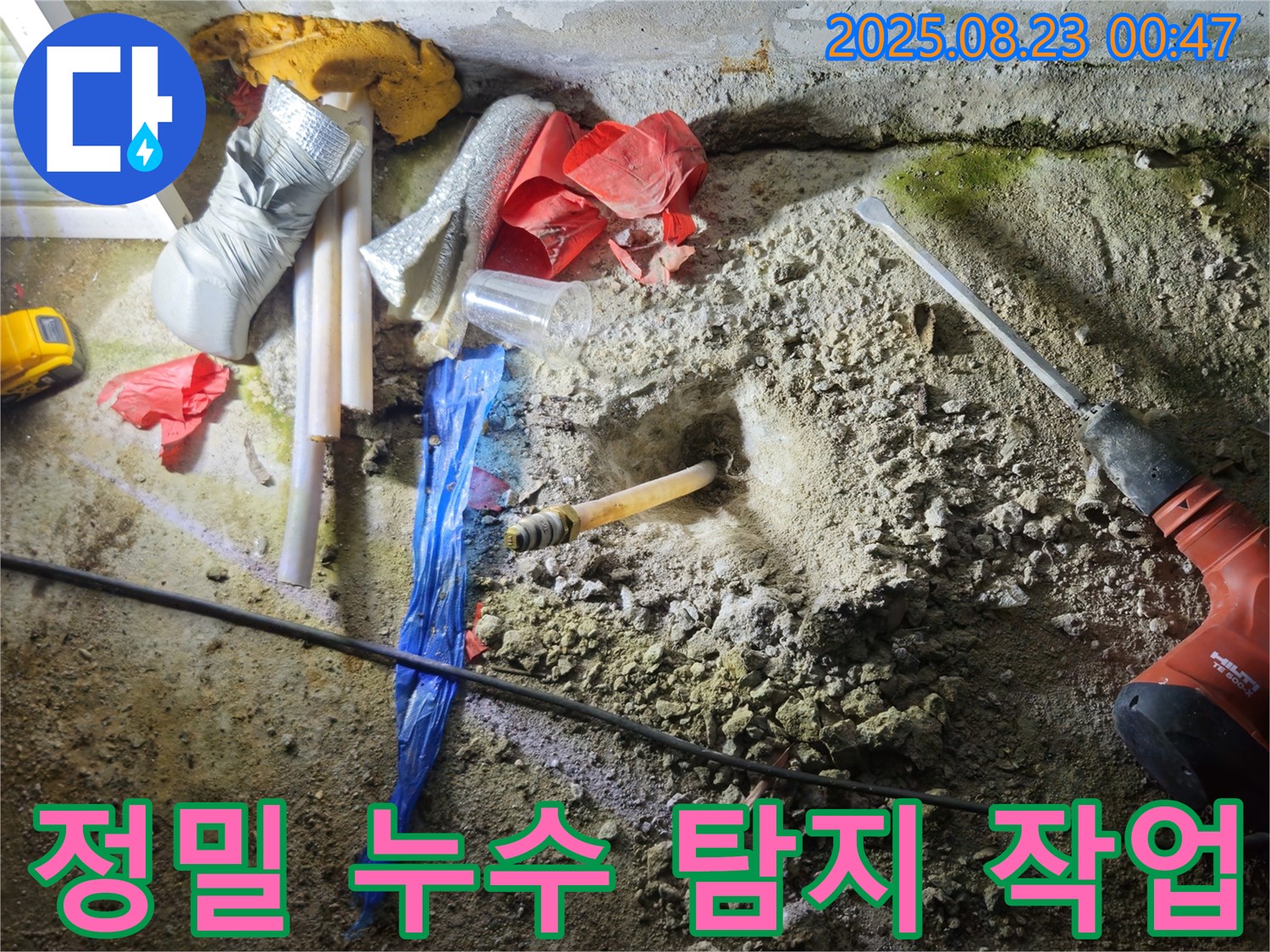철원 서면 누수 - 와수리 지역 누수 문제 해결을 위한 정밀 탐지 작업