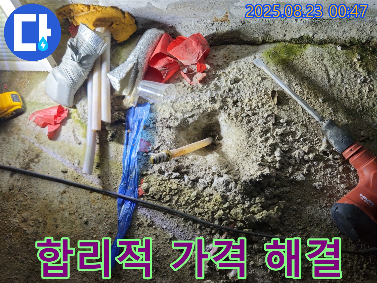 철원 서면 누수 - 와수리 지역 합리적인 가격으로 누수 고민 해결