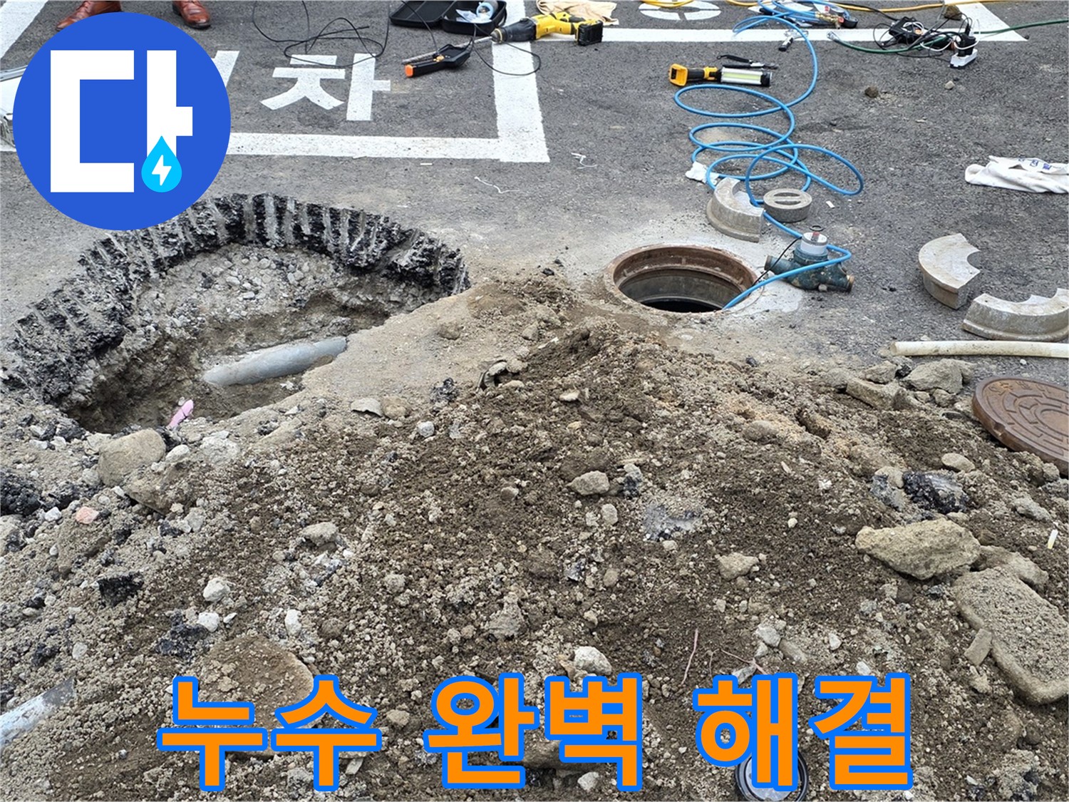 철원 서면 와수리 누수 완벽하게 해결 - 누수 문제를 완벽하게 해결했습니다.