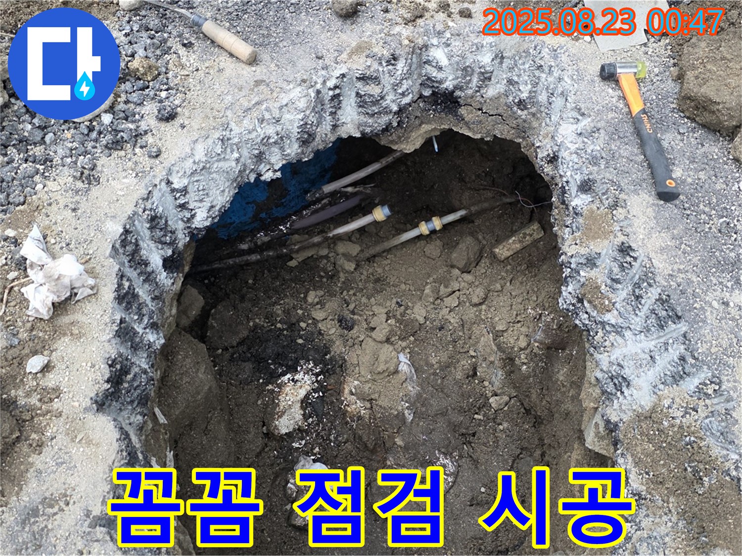 철원 서면 와수리 누수 현장에서 굴착 후 꼼꼼하게 점검하고 완벽한 시공을 약속드립니다 - 숙련된 기술로 꼼꼼하게 시공합니다.