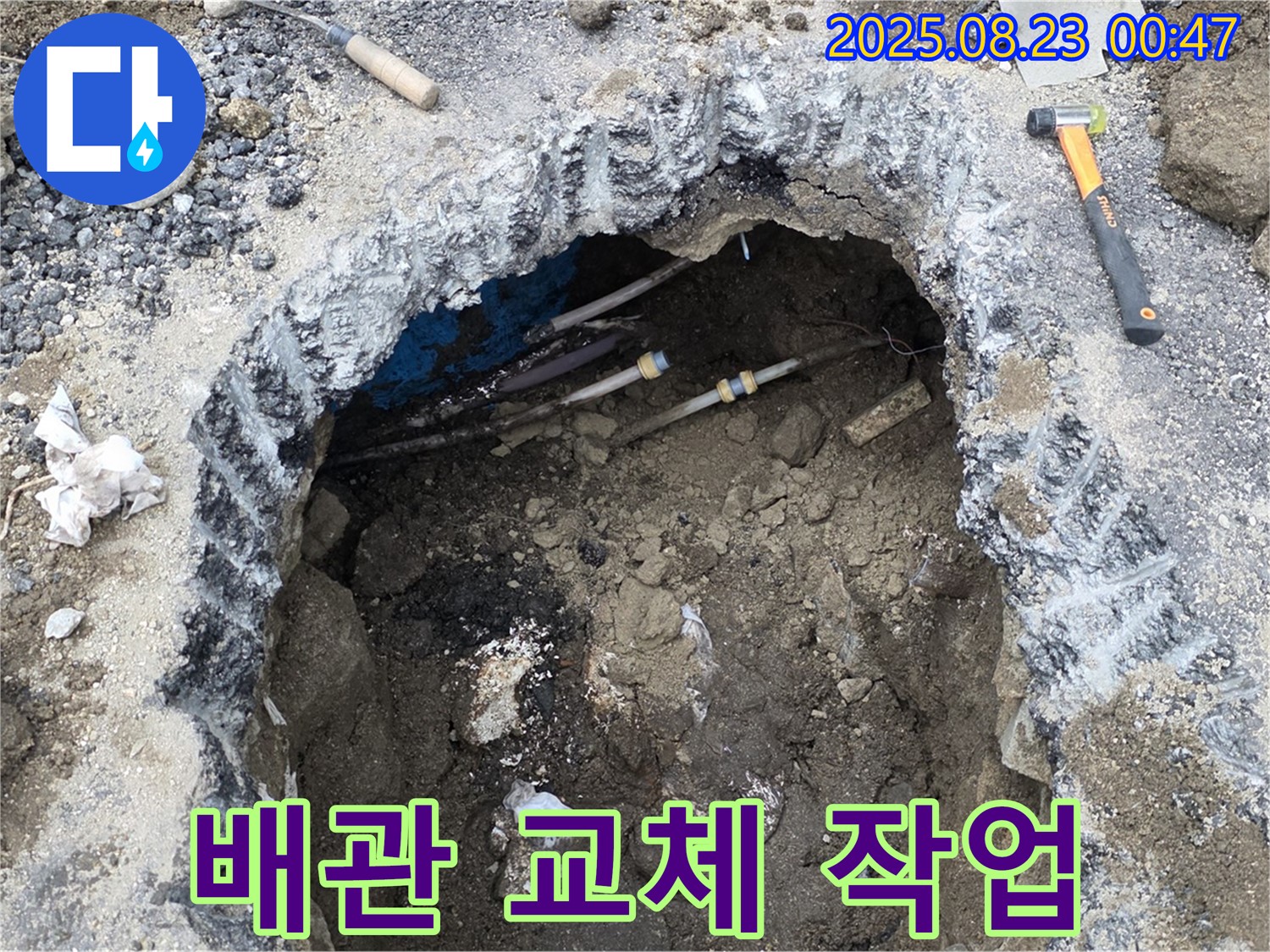 철원 서면 와수리 누수 현장에서 배관 교체 작업을 진행하는 모습 - 꼼꼼한 시공으로 누수를 완벽하게 차단합니다.