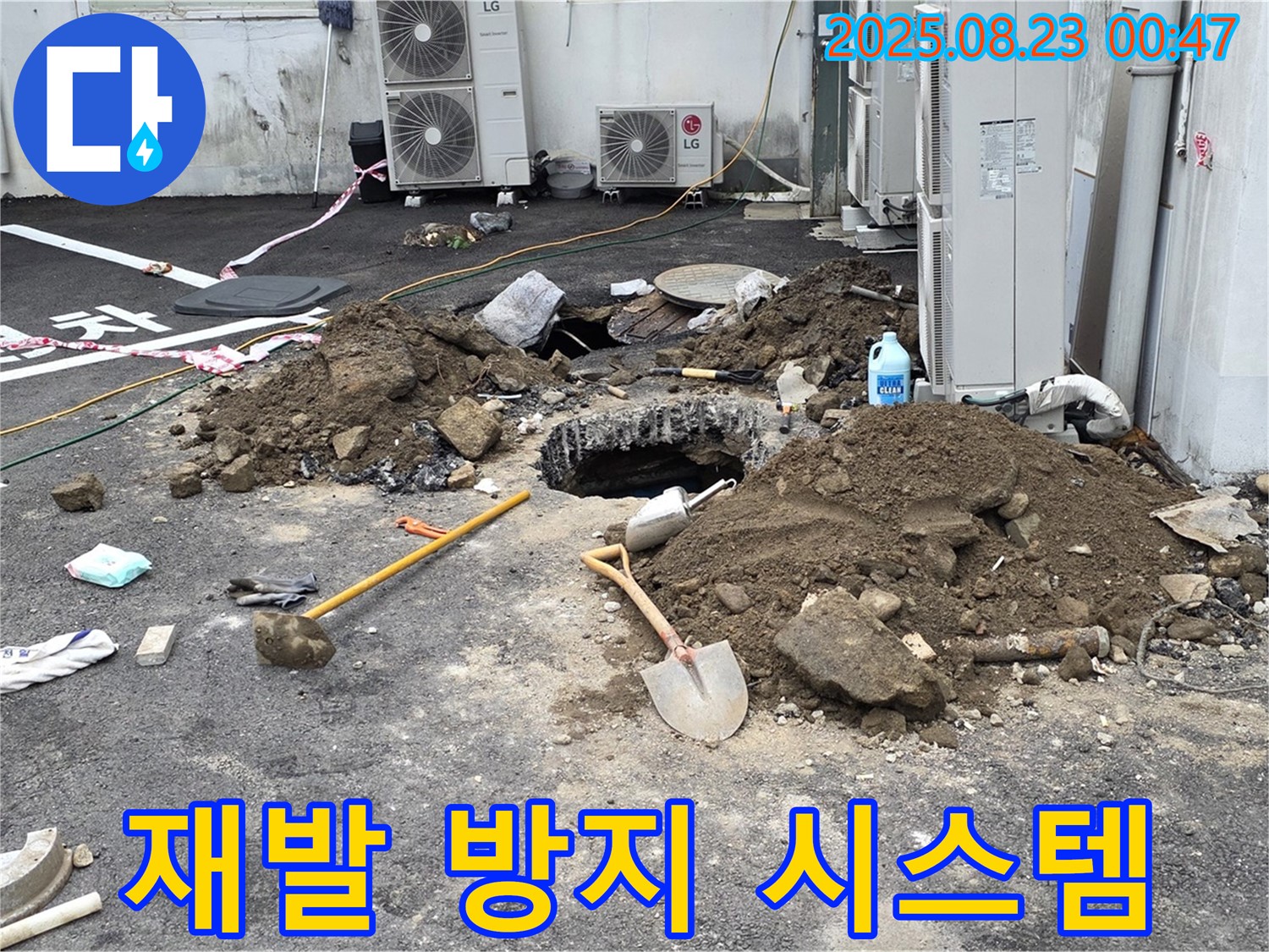 철원 서면 와수리 주차장 누수 - 완벽한 재발 방지 시스템으로 시공합니다.