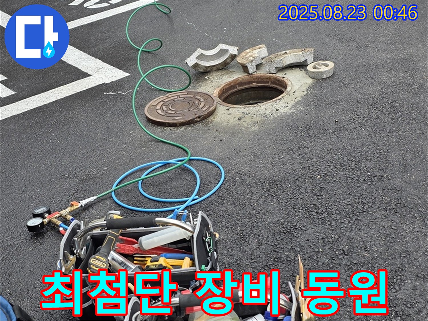철원 서면 와수리 주차장 오수관 누수 현장 - 최첨단 장비를 동원하여 오수관 속 숨은 누수까지 찾아냅니다.