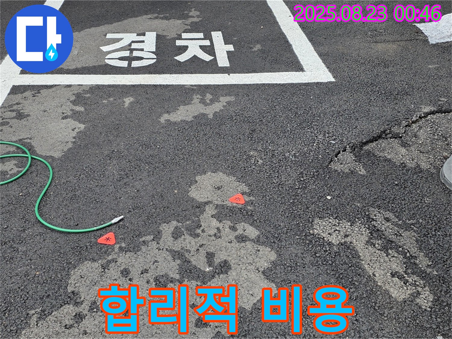 철원 서면 주차장 누수 - 합리적인 비용으로 완벽하게 누수 문제를 해결해 드립니다.