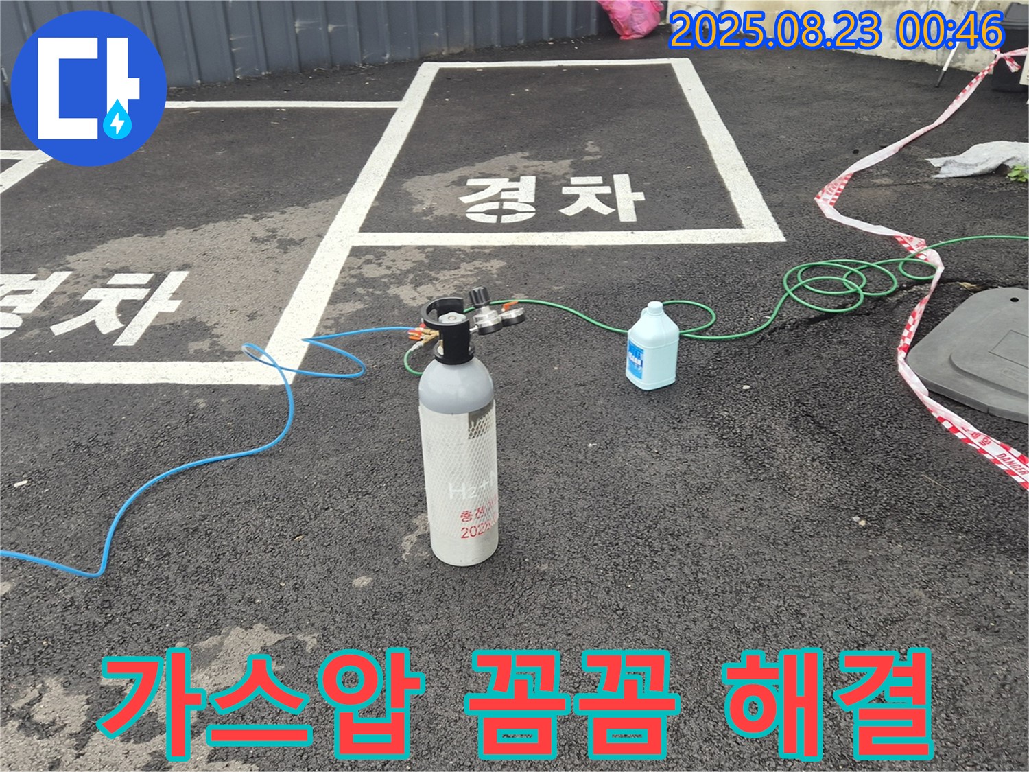 철원 서면 주차장에서 가스압 꼼꼼 점검으로 누수를 완벽하게 해결하고 있습니다 - 놓치는 부분 없이 꼼꼼하게!