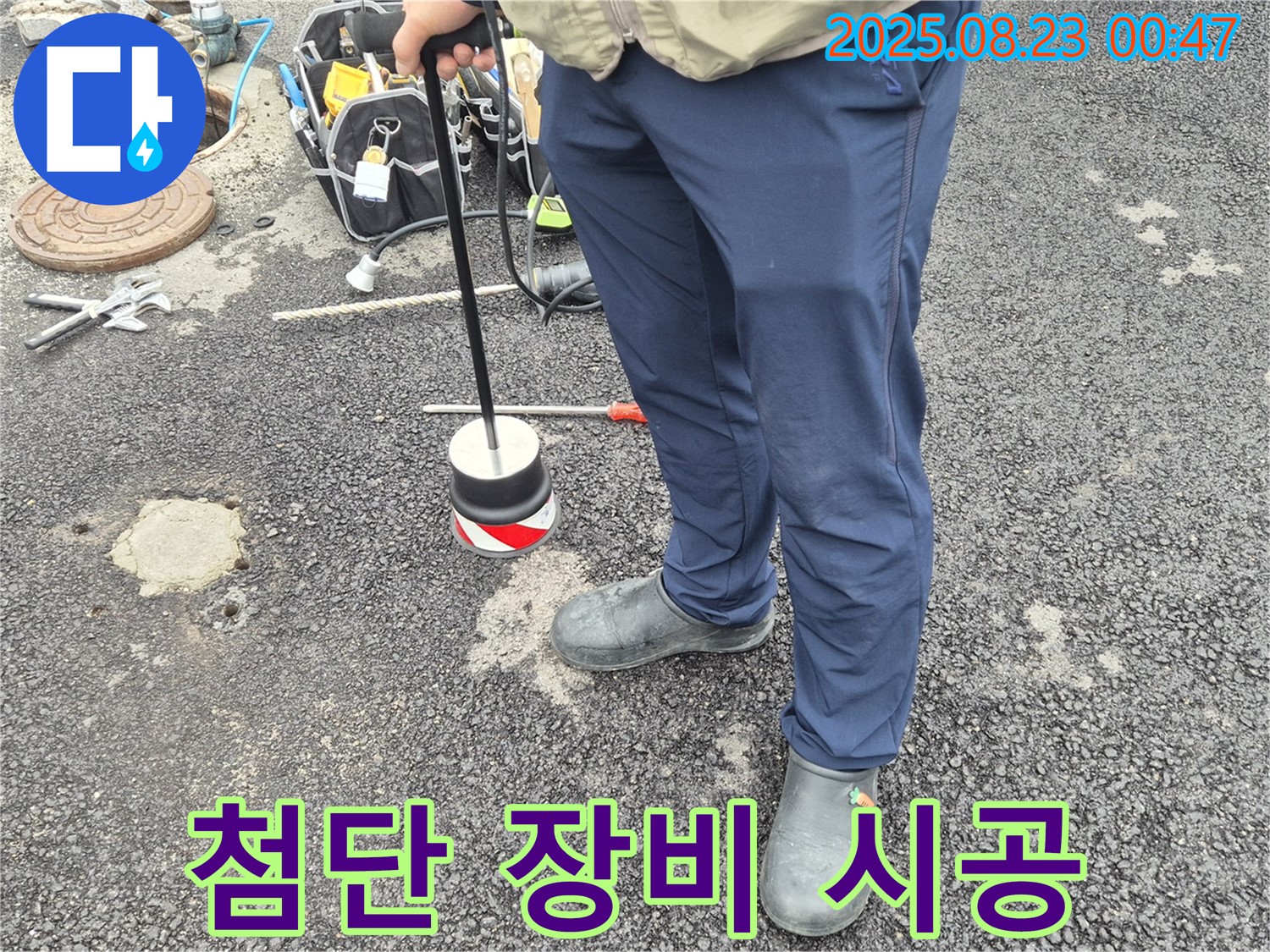 철원 서면에서 누수 탐지부터 완벽 시공까지 첨단 장비와 전문가가 함께하는 모습 - 이제 안심하세요! 완벽한 팀워크로 해결해 드립니다!