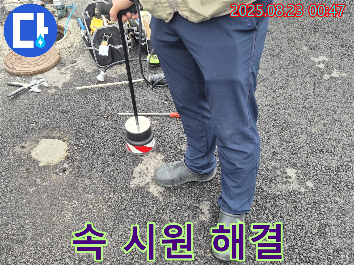 철원 서면에서 상관식 탐지 전문가가 누수를 속 시원하게 해결하는 모습 - 이제 누수 고민은 끝!