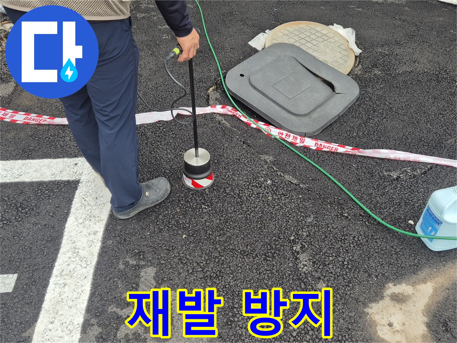 철원 와수2리 누수 탐지 - 정확한 진단으로 누수 재발을 방지하는 누수 탐지 서비스를 제공합니다.