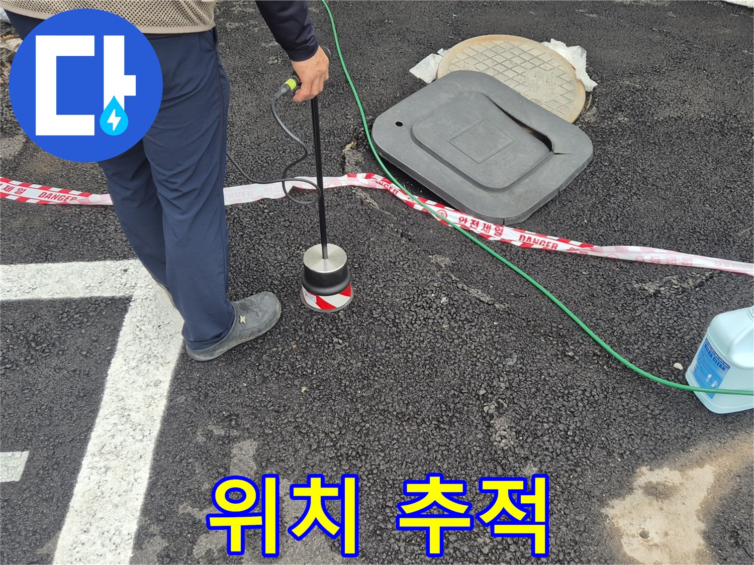 철원 와수2리 누수 탐지 - 최첨단 장비를 사용하여 누수 위치를 정확하게 추적하는 모습입니다.