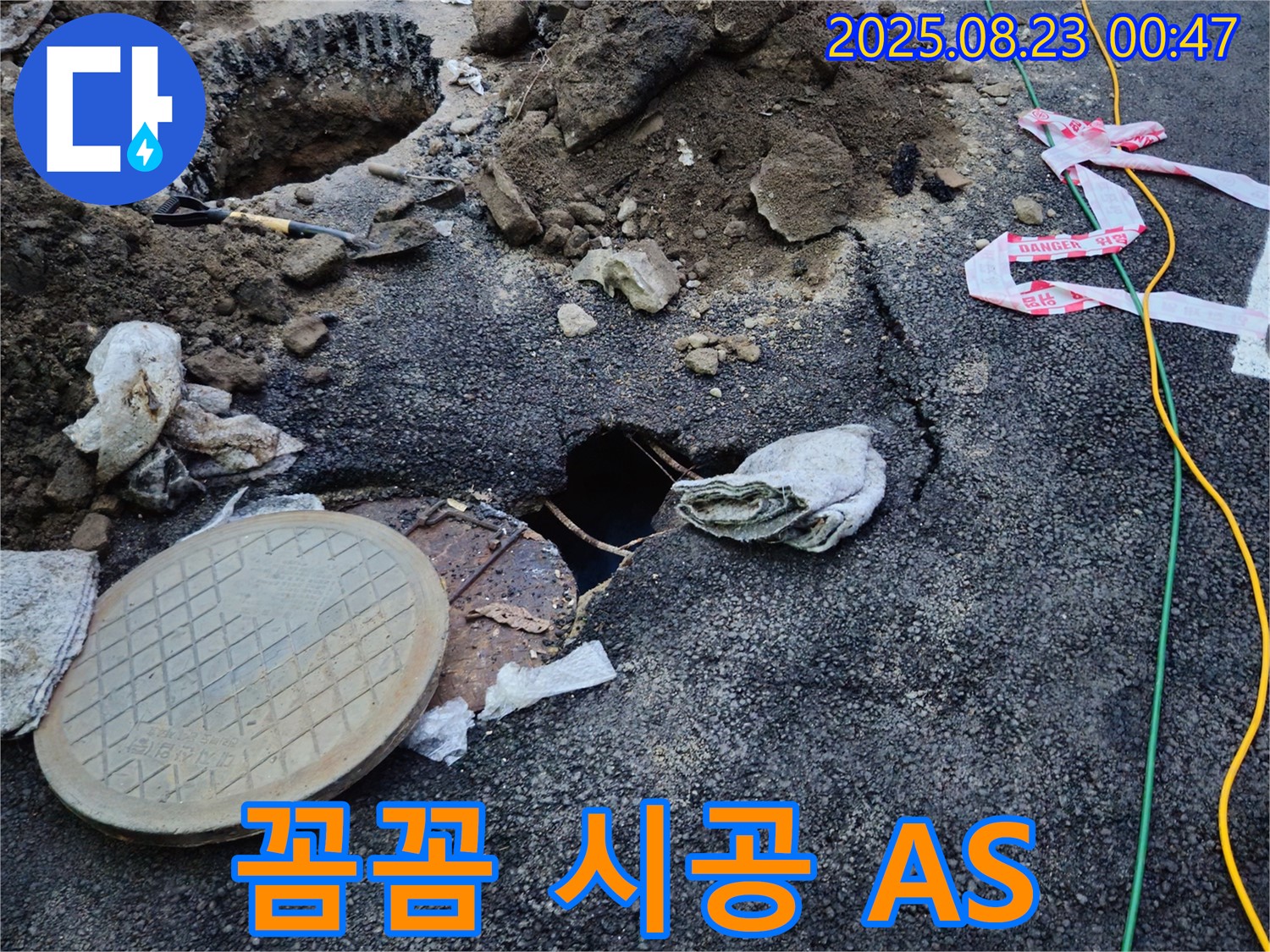 철원 와수리 꼼꼼 시공 - 맨홀 누수, 꼼꼼한 시공과 확실한 A/S로 고객님의 신뢰에 보답합니다.