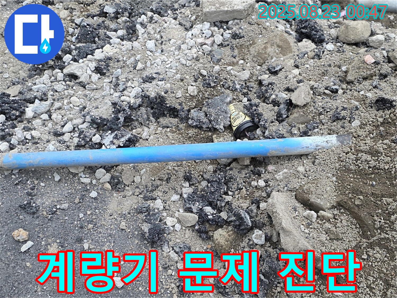 철원 와수리 누수 - 계량기 연결 부위 문제 발생 시 정확하게 진단하고 해결합니다.