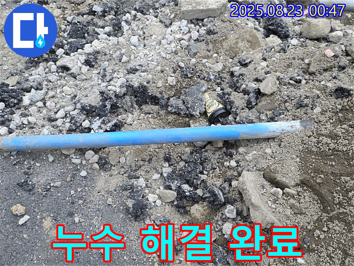 철원 와수리 누수 - 누수 문제를 해결하고 고객님께 결과를 설명드리는 모습입니다.