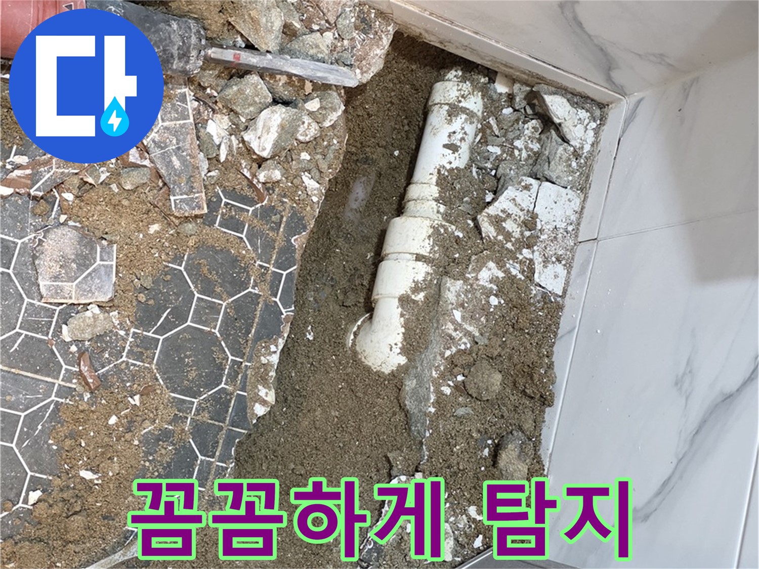 철원 와수리 누수 - 누수 탐지를 위해 꼼꼼하게 살펴보는 누수 전문가