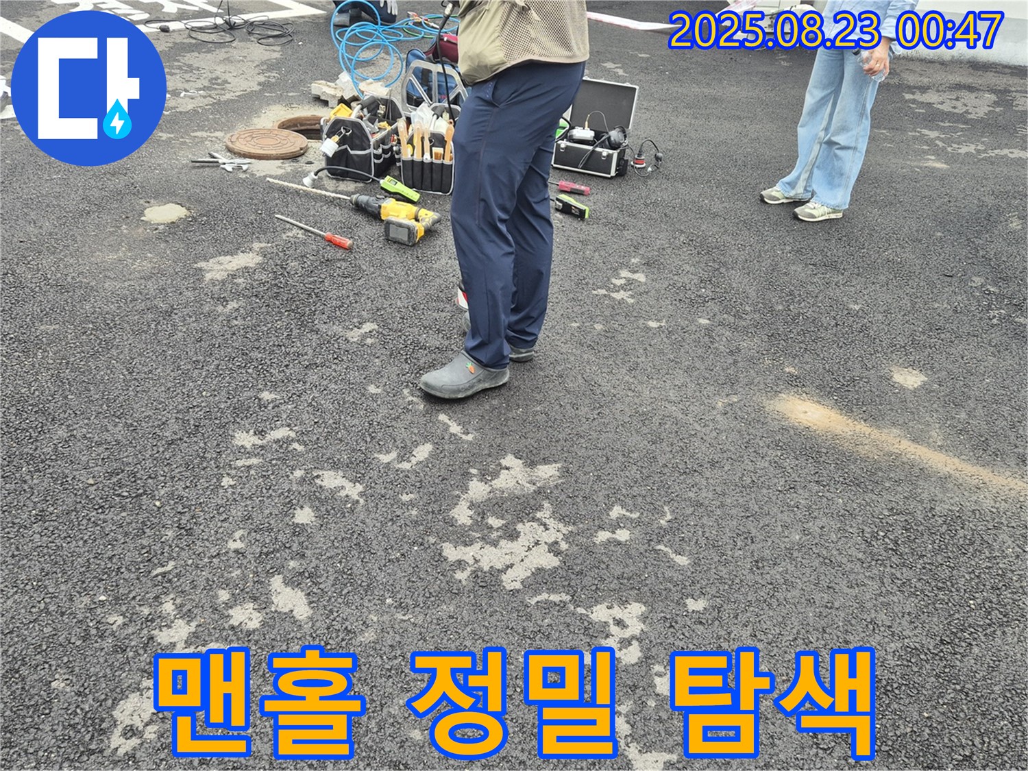 철원 와수리 누수 - 맨홀 주변에서 누수 정밀 탐색 중