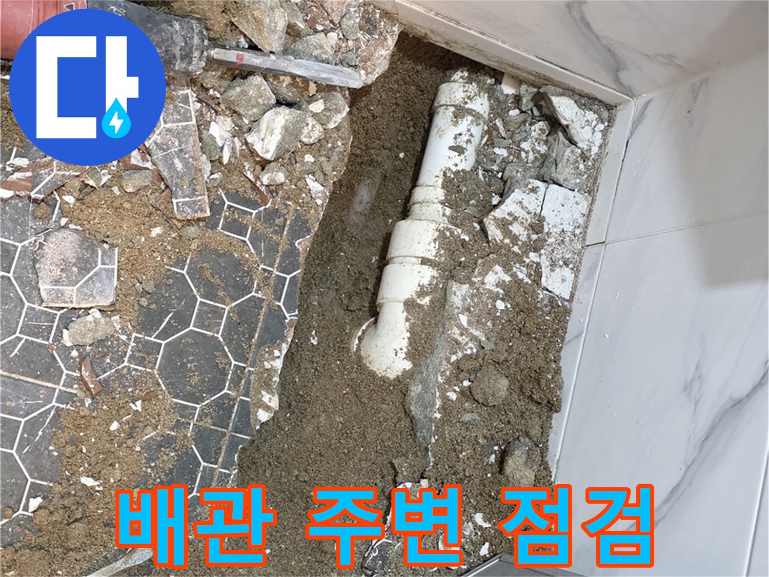 철원 와수리 누수 - 배관 주변을 꼼꼼하게 점검하는 누수 전문가의 모습