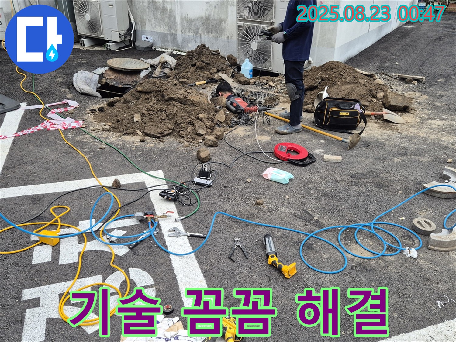 철원 와수리 누수 - 숙련된 기술과 꼼꼼함으로 누수 문제 완벽하게 해결