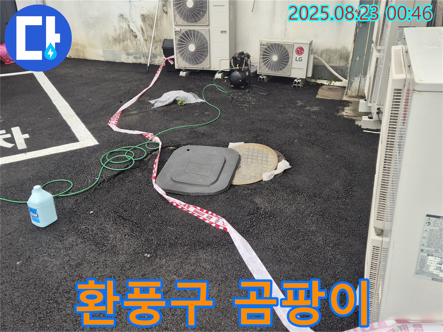 철원 와수리 누수 - 주차장 환풍구 누수, 곰팡이 번식 주의! 꼼꼼하게 점검하세요!