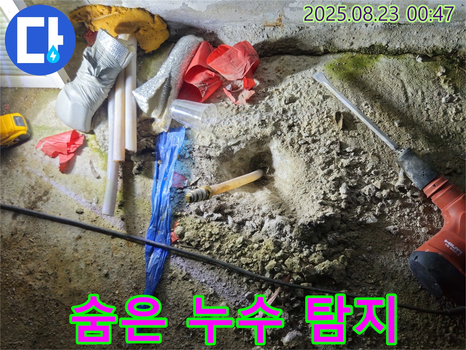 철원 와수리 누수 - 첨단 장비로 숨은 누수까지 완벽하게 해결
