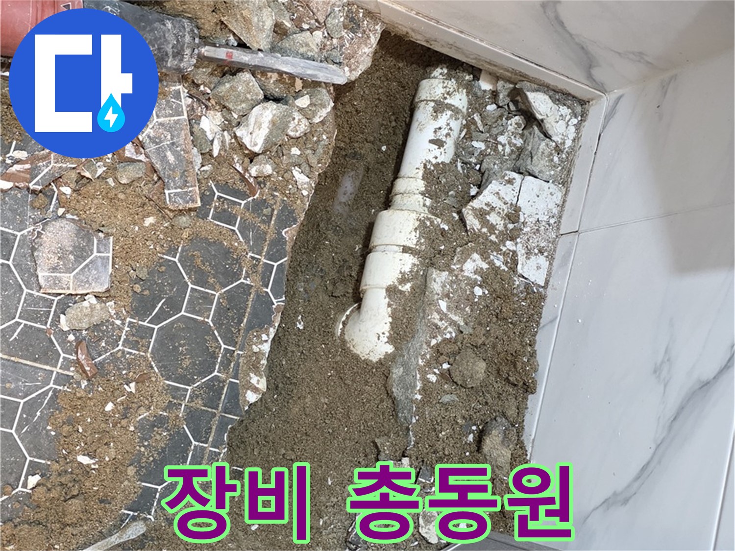 철원 와수리 누수 - 첨단 장비를 총동원하여 과학적으로 누수를 해결하는 과정