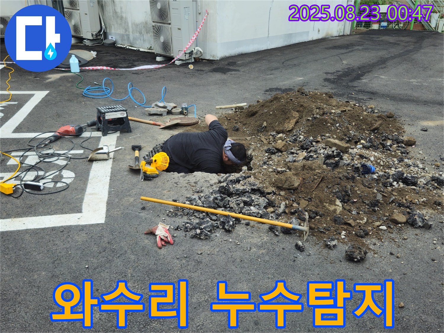 철원 와수리 누수 현장에서 누수 전문가가 누수탐지 작업을 진행하며 누수 위치를 꼼꼼하게 확인하고 있습니다.
