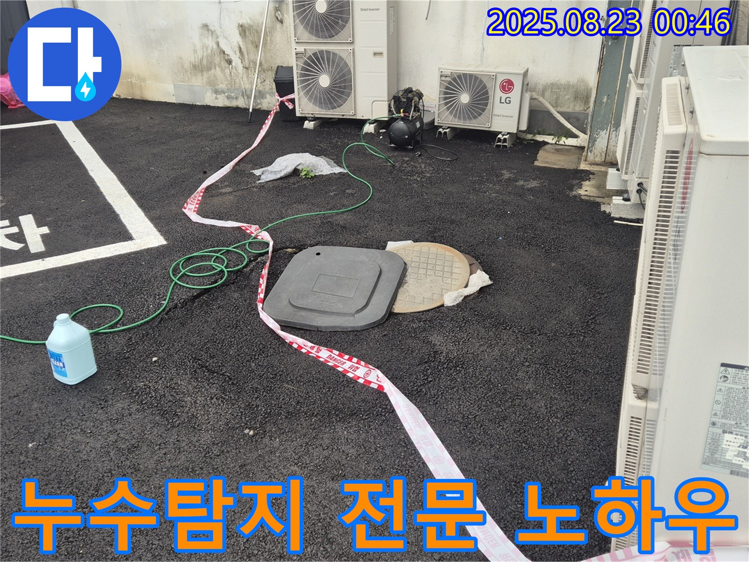 철원 와수리 누수 현장에서 누수탐지 전문업체의 노하우를 바탕으로 정확하게 누수 지점을 찾고 있는 모습 - 오랜 경험과 기술력이 빛을 발합니다.