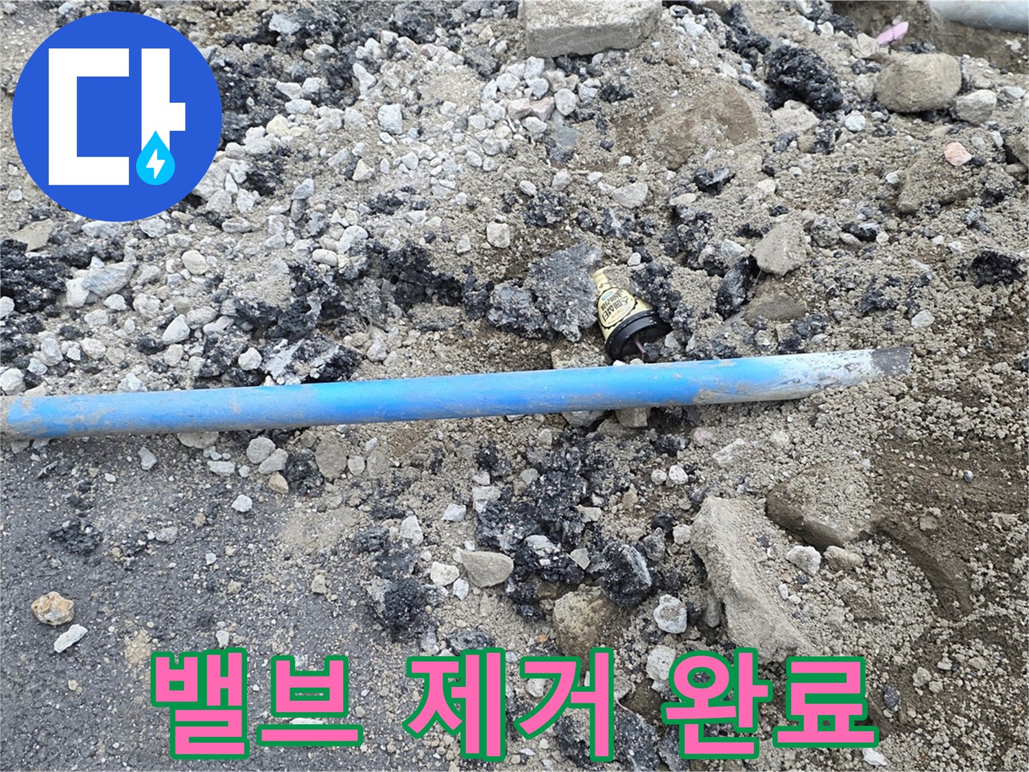 철원 와수리 누수 현장에서 문제의 낡은 수도 밸브를 드디어 제거 완료한 모습 - 속이 다 시원합니다!