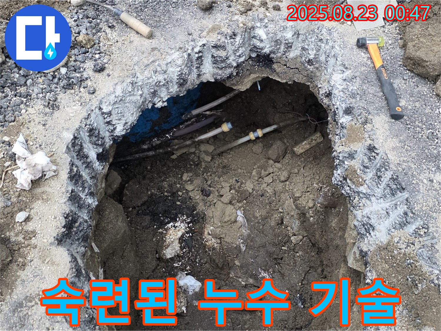 철원 와수리 누수 현장에서 숙련된 기술로 누수를 믿음직하게 해결하는 모습 - 풍부한 경험과 노하우로 최고의 서비스를 제공합니다.