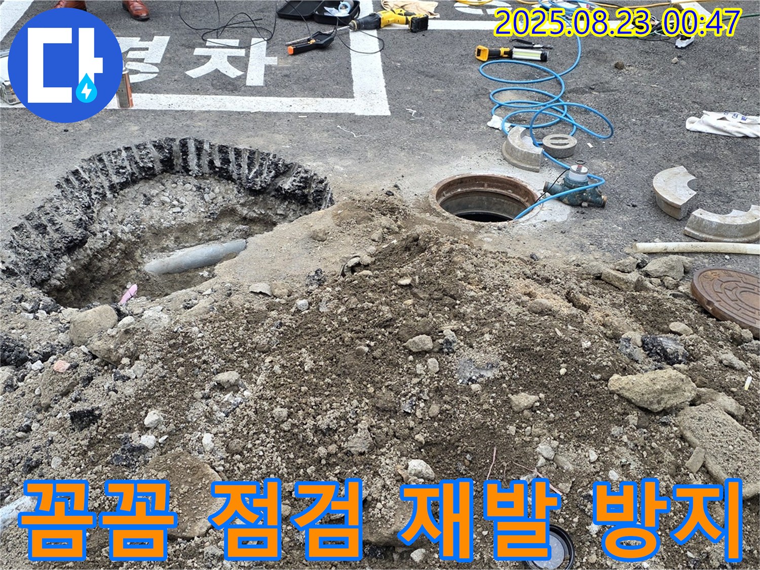 철원 와수리 누수탐지 - 꼼꼼한 점검과 재발 방지 시공으로 고객님의 걱정을 덜어드립니다.