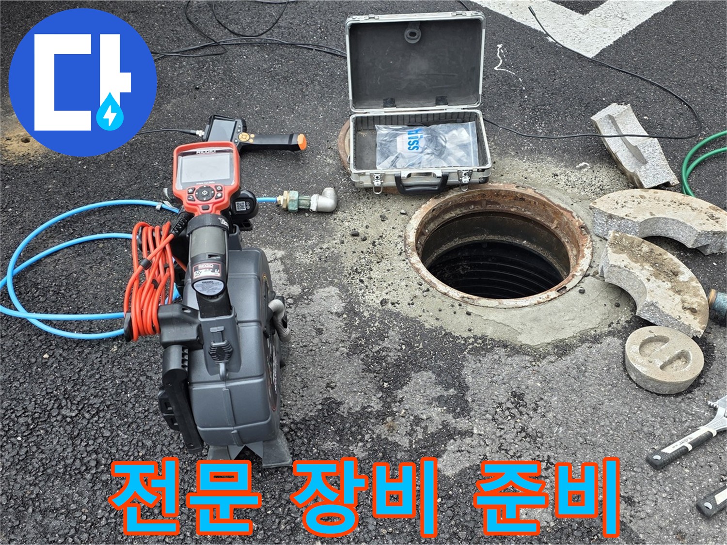 철원 와수리 누수탐지 - 누수 문제 해결을 위한 전문 장비 준비 완료