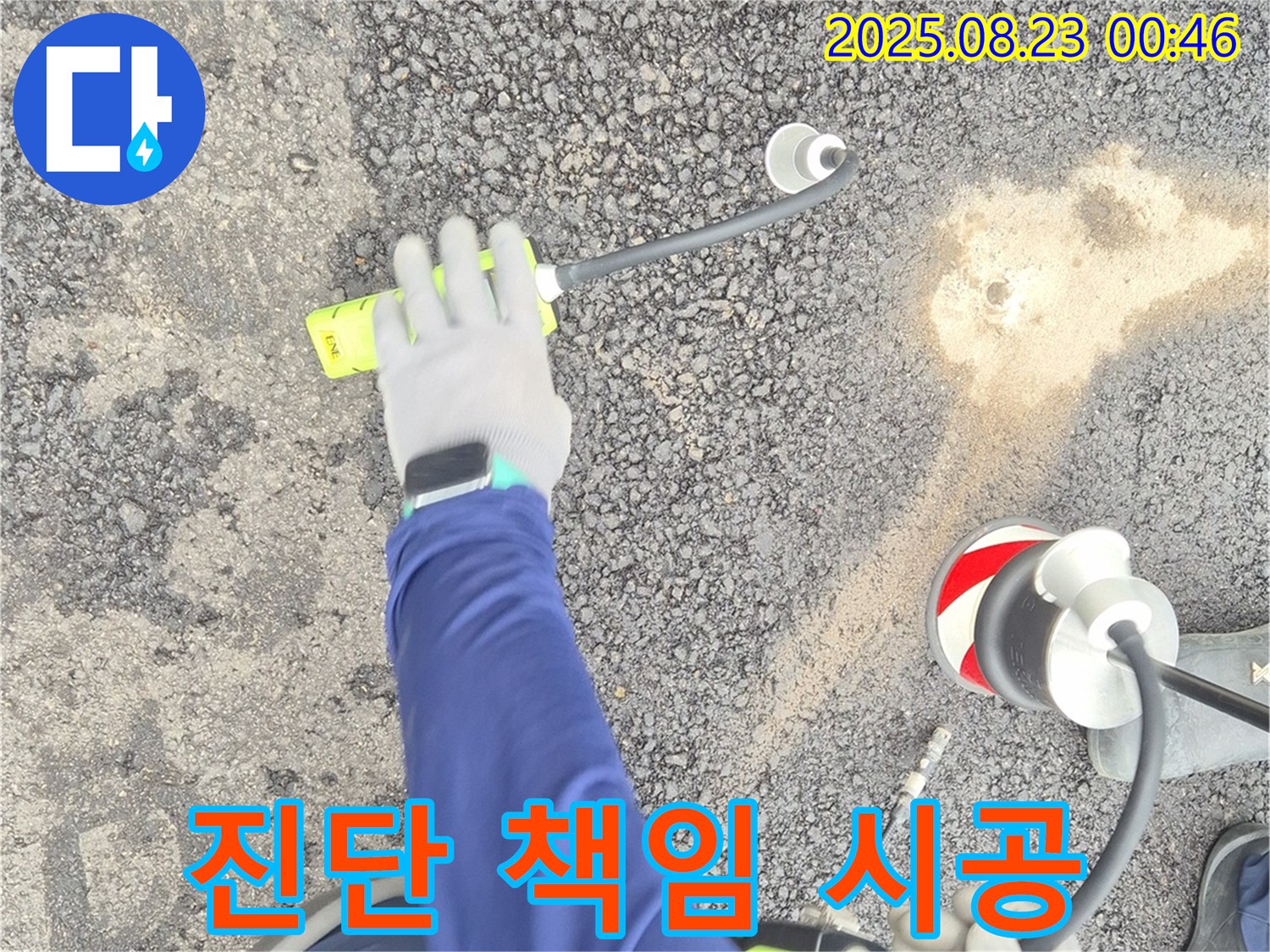 철원 와수리 누수탐지 - 아스팔트 누수, 완벽한 진단과 책임감 있는 시공으로 해결합니다.